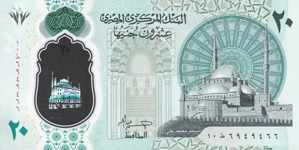 Přední strana egyptské polymerové bankovky 20 egyptských liber